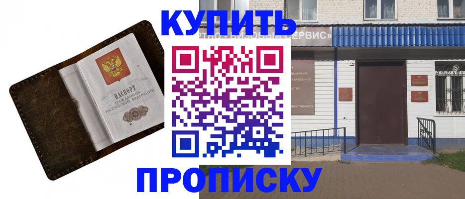 прописка ребенка в Клинцах